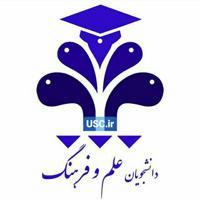 دانشجویان علم و فرهنگ تهران