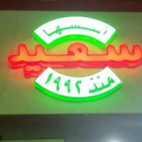 مكتب أحمدوسعيدوياسرحريمي