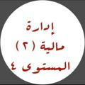 قناه اداره ماليه2