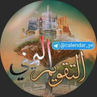 التقويم اليمني