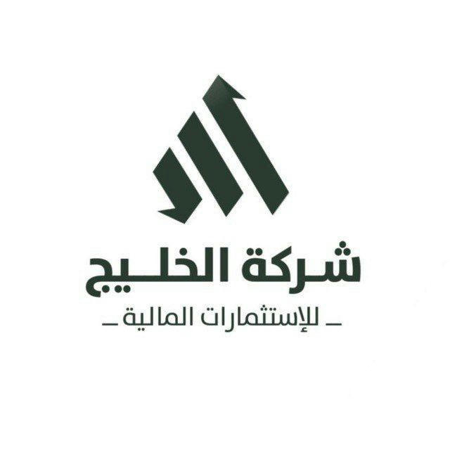 شركة الخليج للاستثمارات المالية