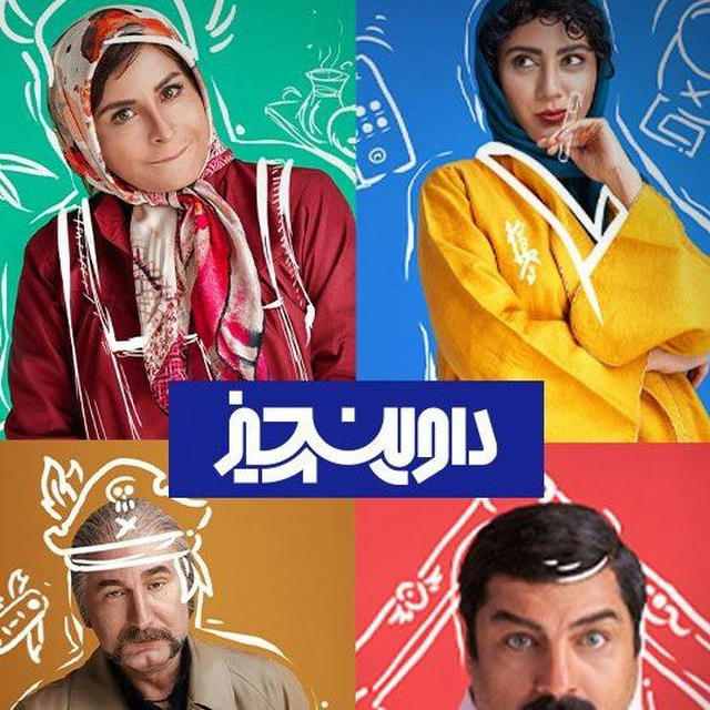 سریال ایرانی | شب آهنگی😍