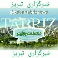 خبرگزاری تبریز