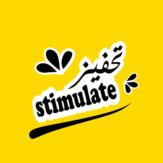 💛تحفيز||stimulate💛