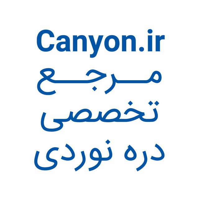 مرجع تخصصی دره نوردی | Canyon.ir