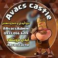 Avacs Castle