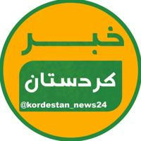 خبر کردستان