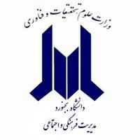 مدیریت فرهنگی و اجتماعی دانشگاه بجنورد