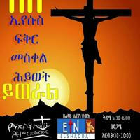 የክርስቶስ ደቀመዝሙር ✞