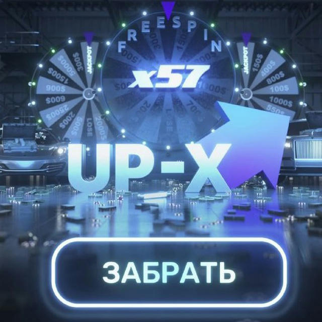 UPX PROMO | UPX ПРОМОКОДЫ | АПИКС ПРОМОКОДЫ | UP X PROMO