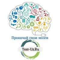 Test-Uz.Ru - Образовательный портал