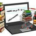 فروش و چاپ آنلاین کتب زبانهای خارجه