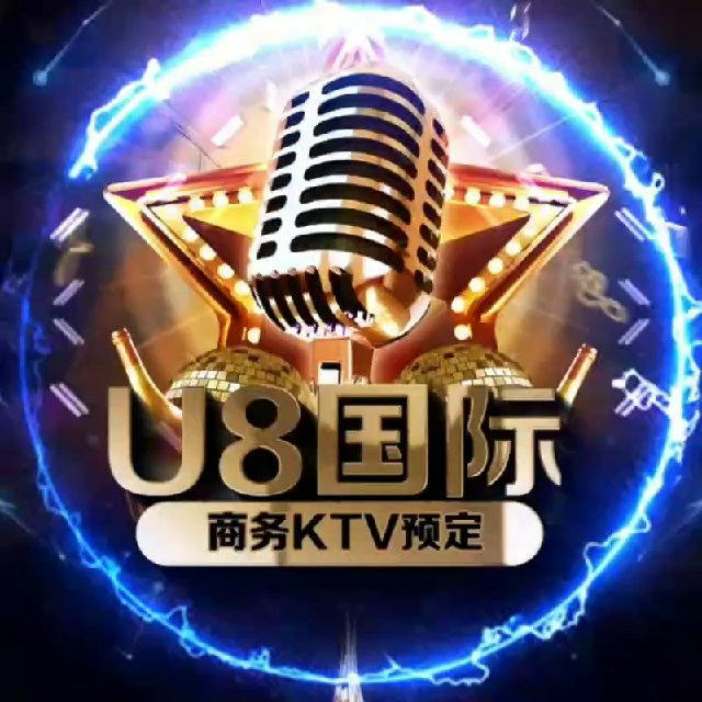 U8国际商务KTV(全国可预定)