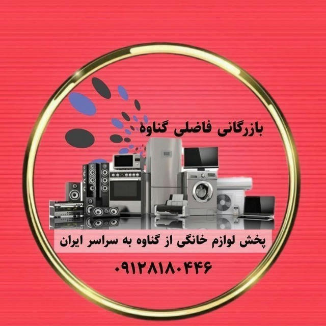 اقساطی بازرگانی فاضلی گناوه