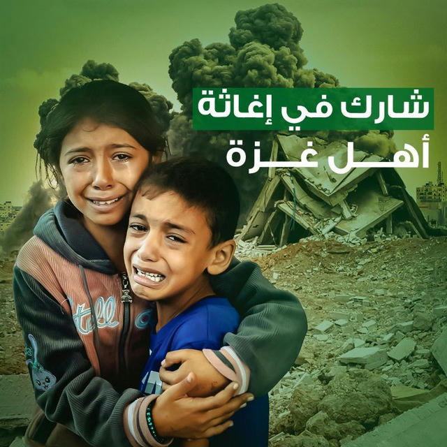 حملة غزة تناديكم