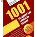 1001-SHIFO&1001 MASLAHAT