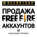 ТУРНИРЫ И ПРОДАЖА ФФ АККАУНТОВ | ГАРАНТ OBIDJON 🔥