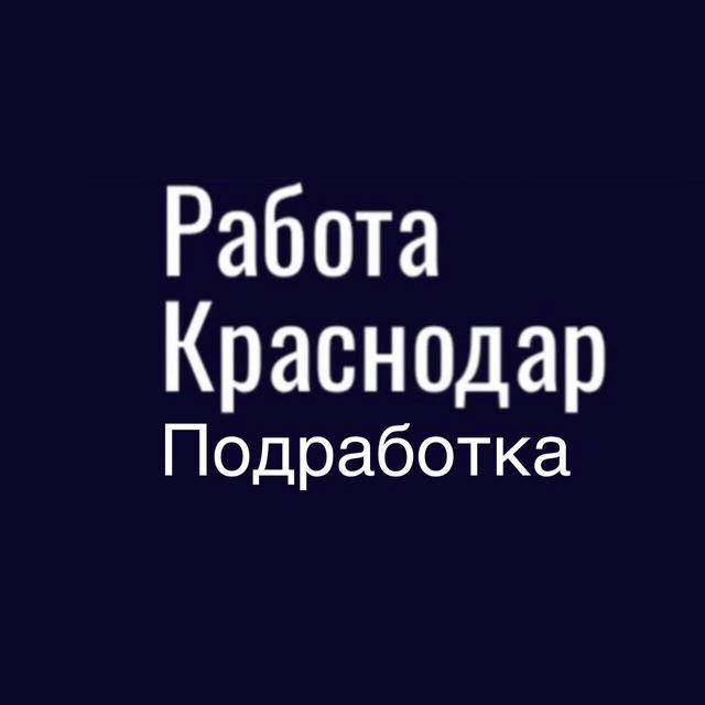 РАБОТА и ПОДРАБОТКА