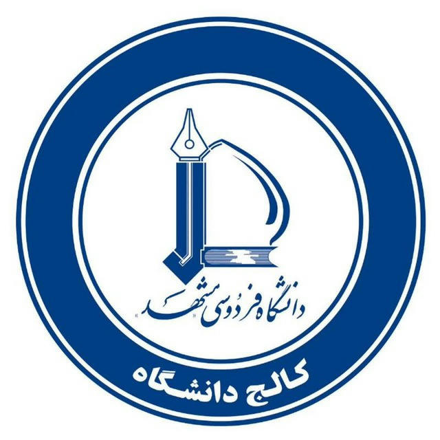 کالج دانشگاه فردوسی مشهد