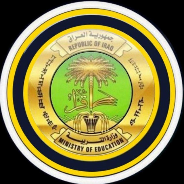 اخبار وزارة التربية العراقية
