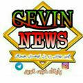 GevinNews گوین نیوز