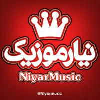 نیار موزیک | Niyarmusic