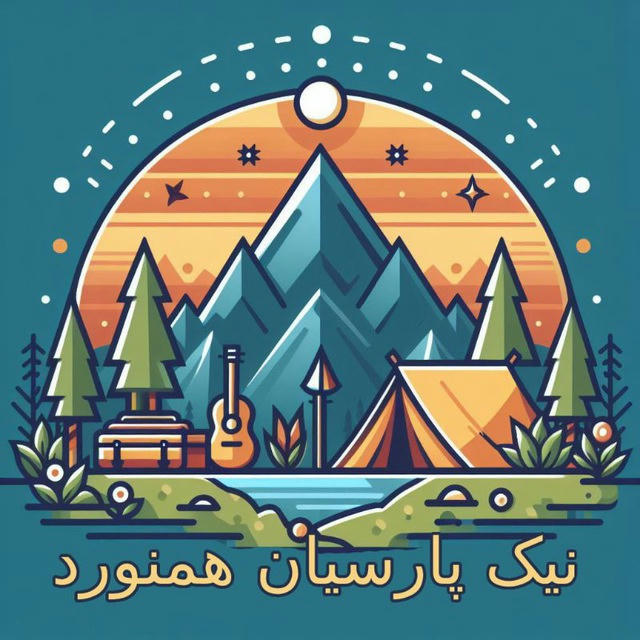 📢اعلانات سفر⛺نیک پارسیان همنورد🎉