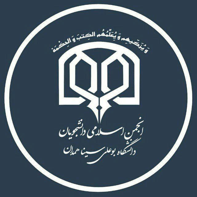 انجمن اسلامی دانشجویان