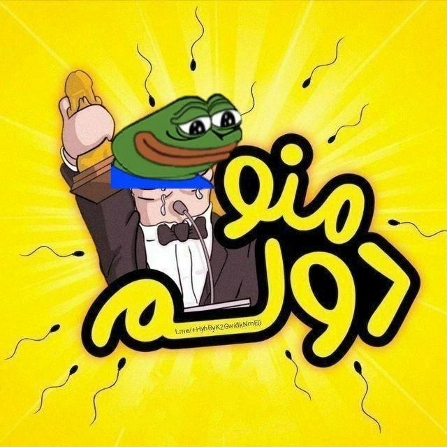 من و دولم