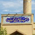 🍀🌺 مسجد قائم آل محمد (عج) آقبلاغیهای مقیم مرکز 🌺🍀