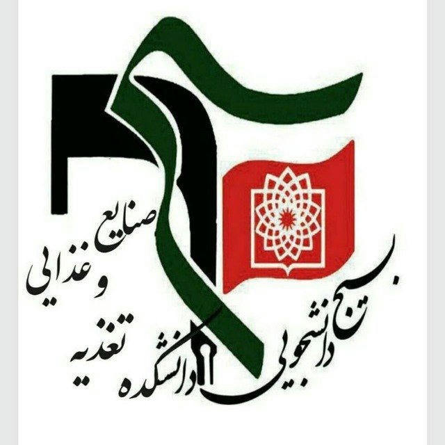 بسیج دانشکده تغذیه و صنایع غذایی شهید بهشتی