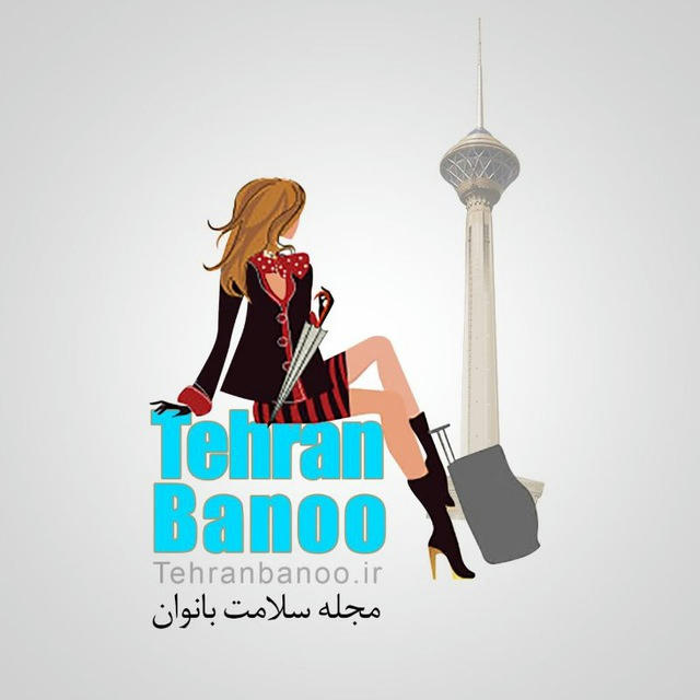 تهران بانو (مجله‌سلامت)
