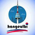 Hangeulbi