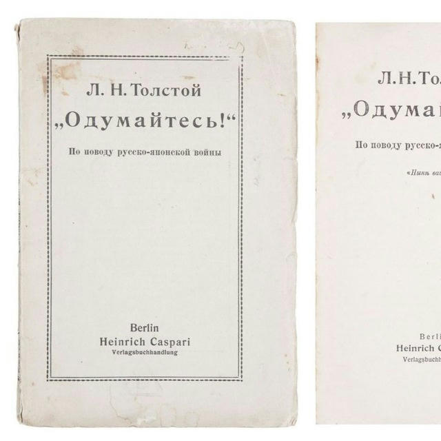 дневники Льва Толстого 🕊