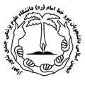 انجمن اسلامی دانشجویان پیرو خط امام(ره)