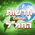 חדשות ישראל online