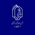 انجمن های علمی دانشگاه یزد