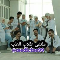 ملتقى طلاب الطب