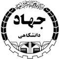 جهاد دانشگاهی شهرستان قروه