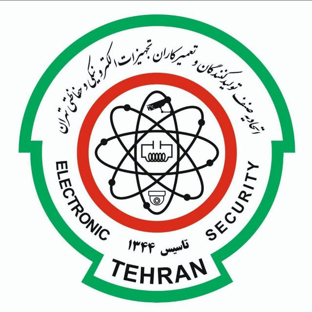 اتحادیه الکترونیک وحفاظتی تهران-کانال رسمی