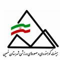 روابط عمومی هیئت کوهنوردی و صعودهای ورزشی شهرستان خمین