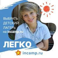 incamp.ru - все о детском отдыхе (детские лагеря и туры по РФ и за рубежом)