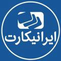 صرافی ایرانیکارت