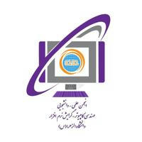 انجمن مهندسی کامپیوتر دانشگاه الزهرا(س)تهران