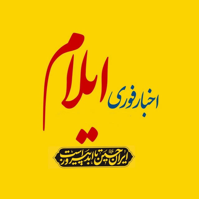 اخبار ایلام