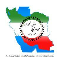 اتحادیه انجمن های علمی علوم سیاسی ایران