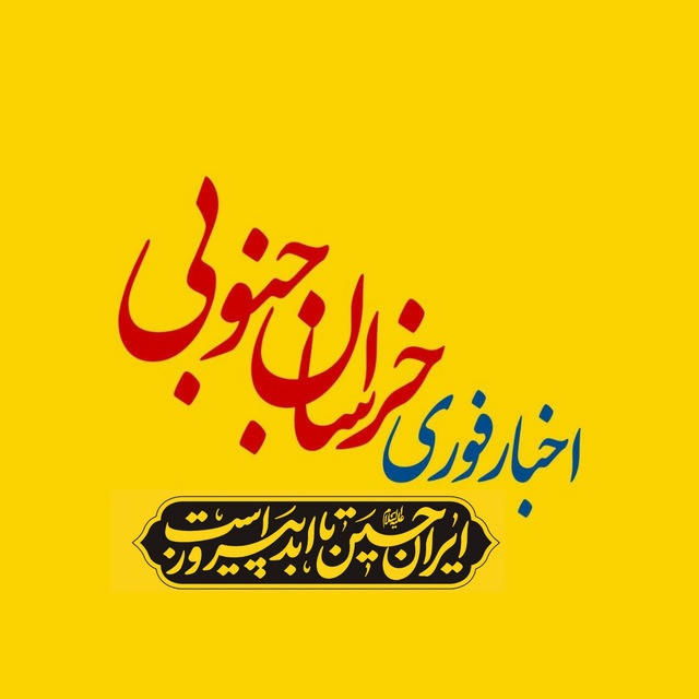 اخبار خراسان جنوبی