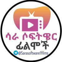 Sara Software 🇪🇹 ትርጉም ፊልሞች 📺