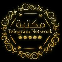 «مكتبة Telegram Network»
