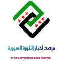 مرصد أخبار الثورة السورية